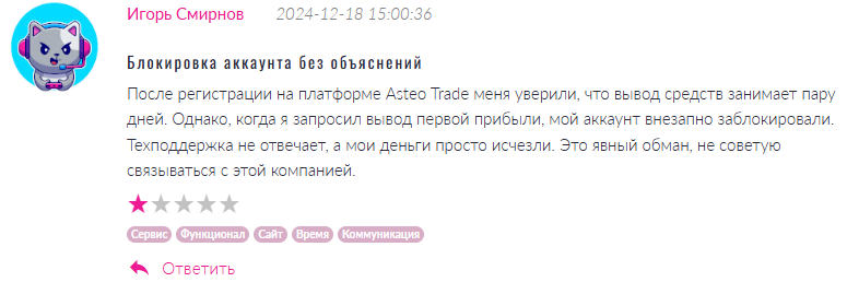 Asteo Trade 1 скрин