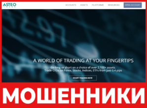 Asteo Trade лицевая сторона скрин