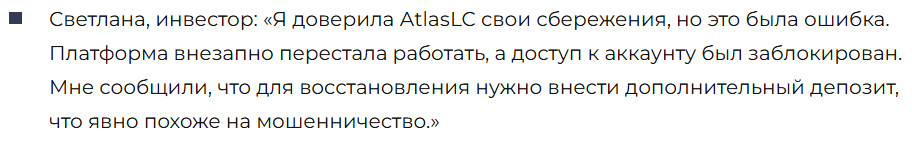 AtlasLC 1 скрин