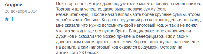 Aurjex 1 скрин