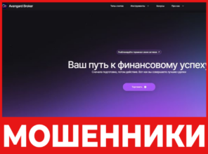 Avangard Broker лицевая сторона скрин