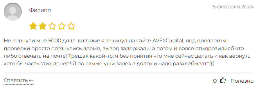 AVFX Capital 3 скрин