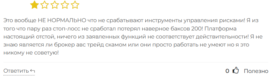 AvsTrade 3 скрин