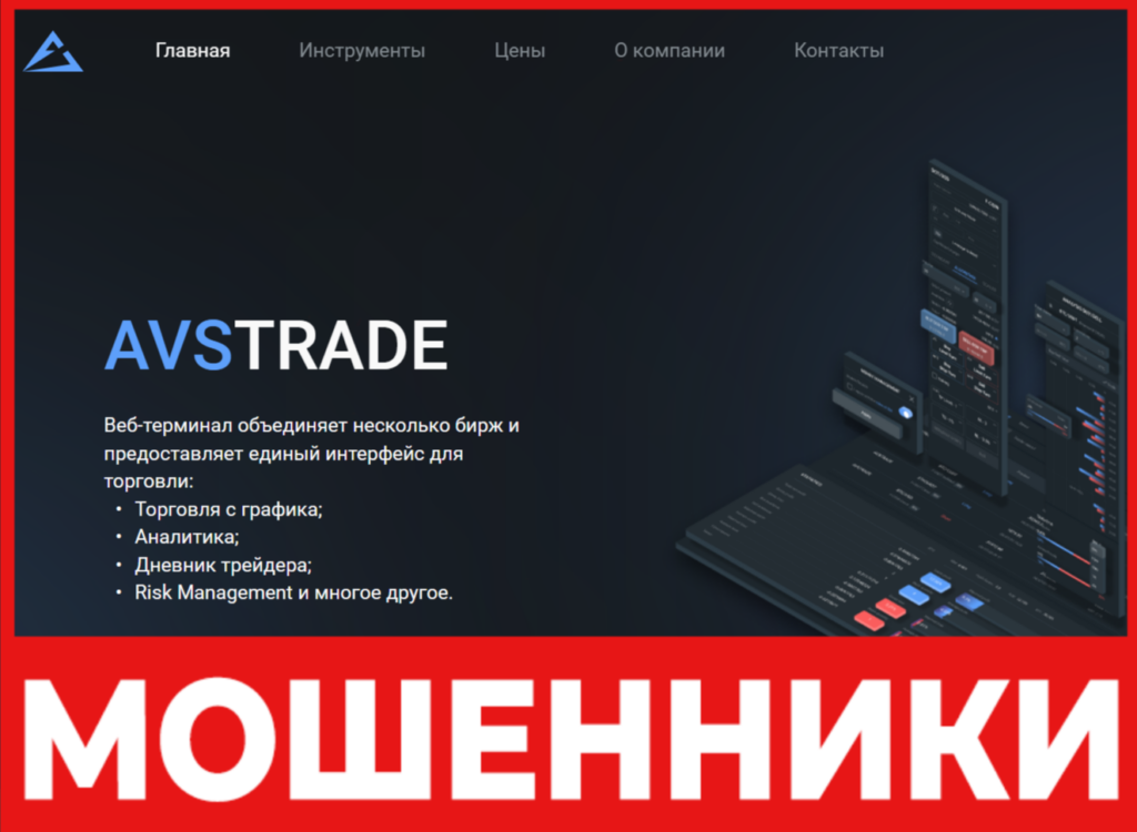 AvsTrade лицевая сторона скрин