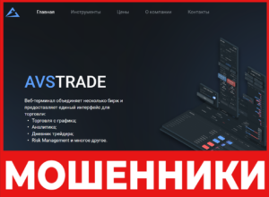 AvsTrade лицевая сторона скрин