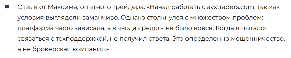 AVXTraders 1 скрин