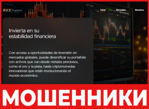 AVXTraders лицевая сторона скрин
