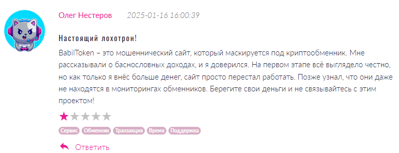 BabilToken 1 скрин