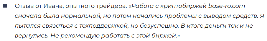 Base Ro 1 скрин