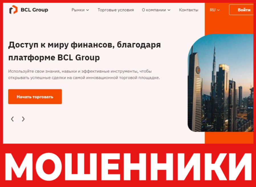 BCL Group лицевая сторона скрин