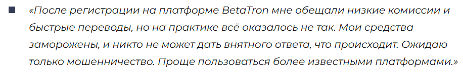 BetaTron 1 скрин