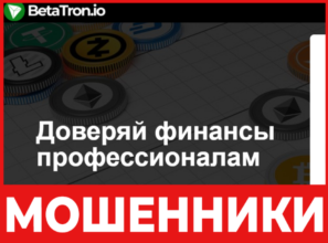 BetaTron лицевая сторона скрин