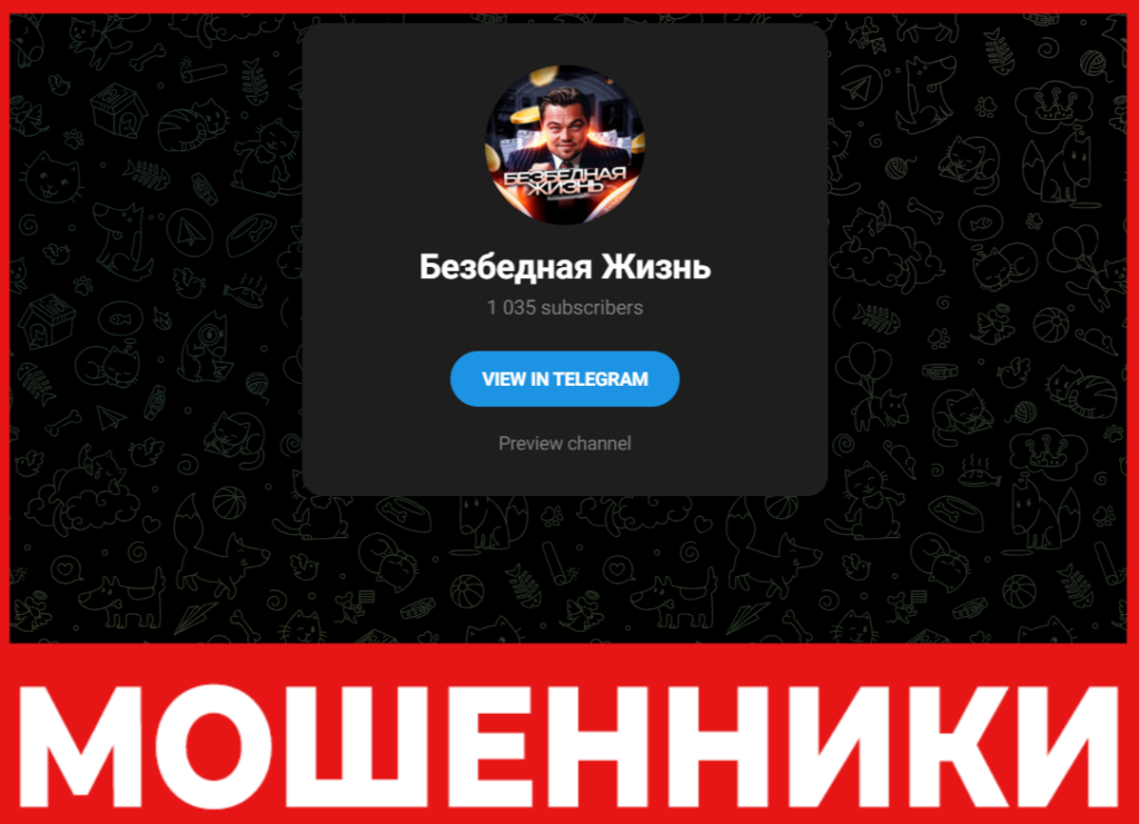 Безбедная Жизнь лицевая сторона скрин