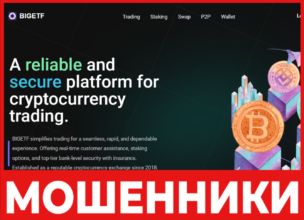 BIGETF лицевая сторона скрин