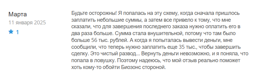 Biozons_1 скрин