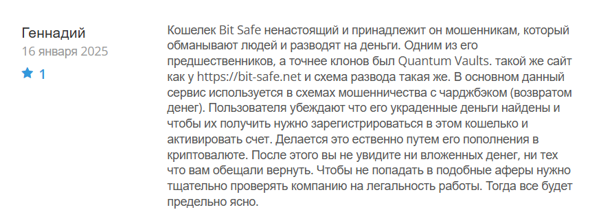 Bit Safe_1 скрин