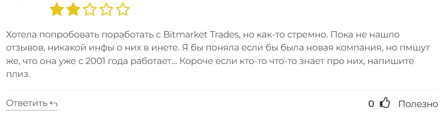 Bitmarket Trades 3 скрин