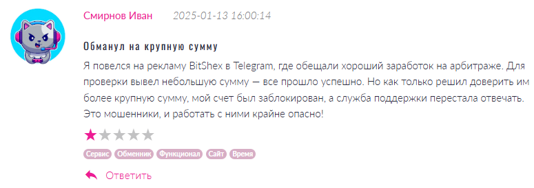 BitShex 1 скрин