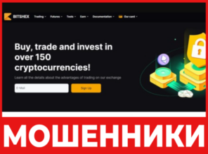 BitShex лицевяа сторона скрин