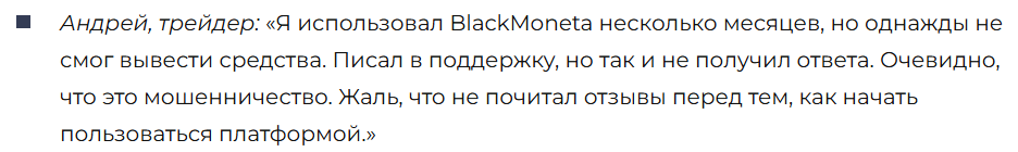 BlackMoneta 1 скрин