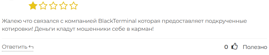 BlackTerminal 3 скрин