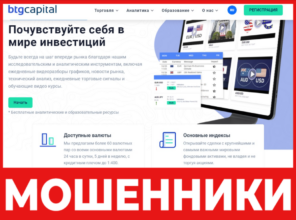 BTG Capital лицевая сторона скрин