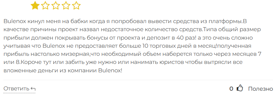 Bulenox 1 скрин