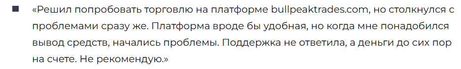 Bull Peak Trade 1 скрин