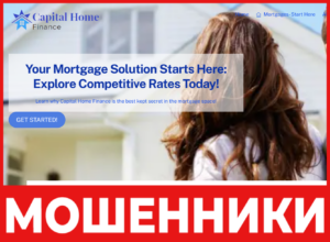Capital Home Finance лицевая сторона скрин