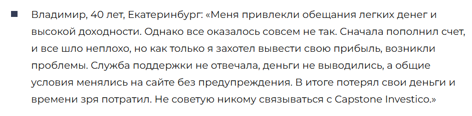 Capstone Investico 3 скрин