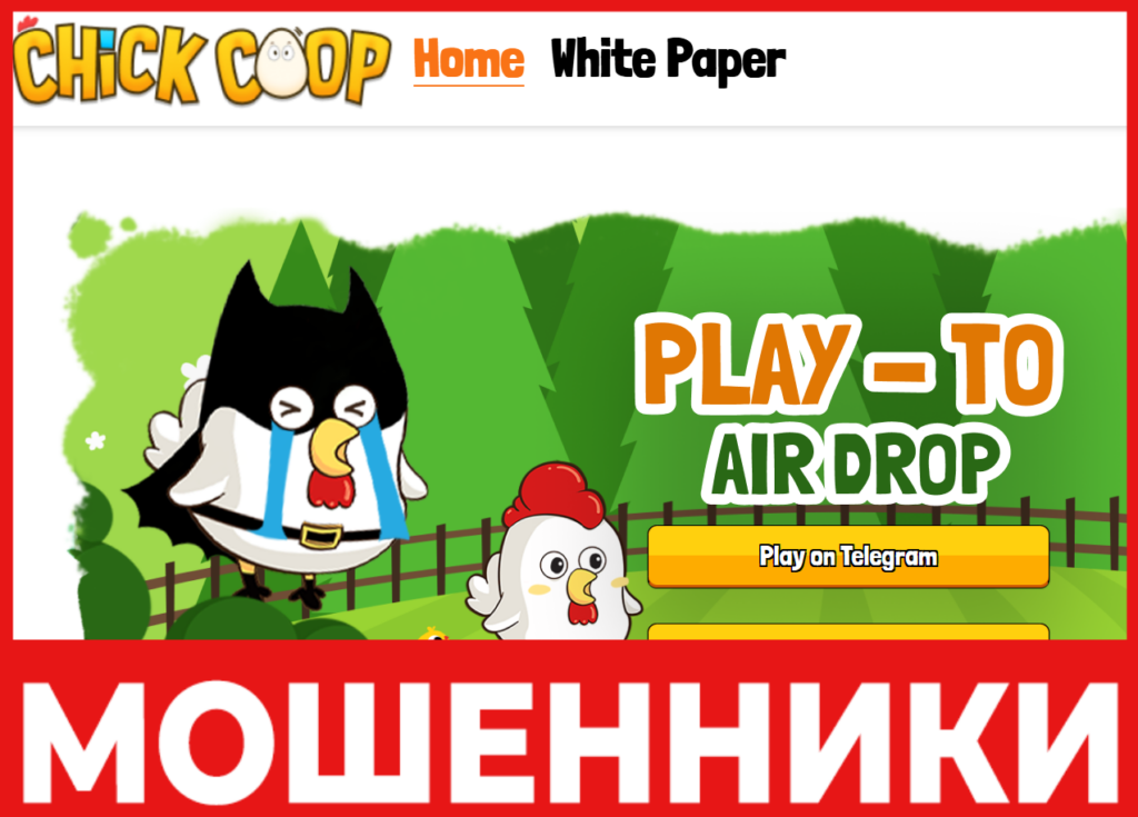 Chick Coop лицевая сторона скрин