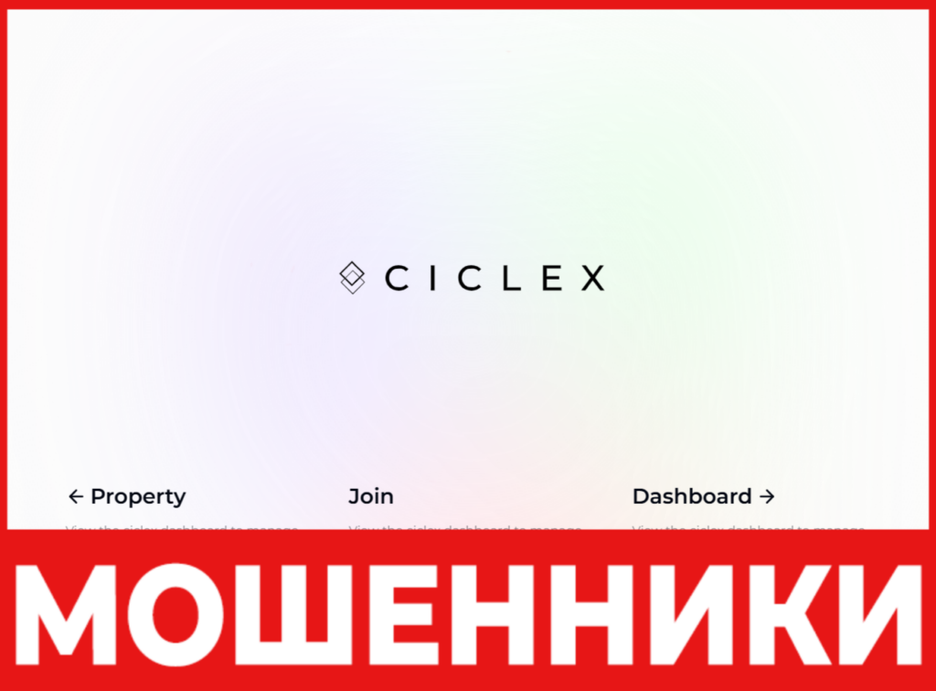 Ciclex лицевая сторона скрин