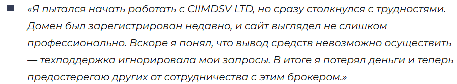 CIIMDSV LTD 1 скрин