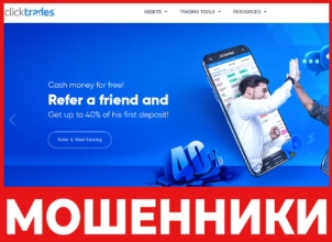 Click Trades лицевая сторона скрин