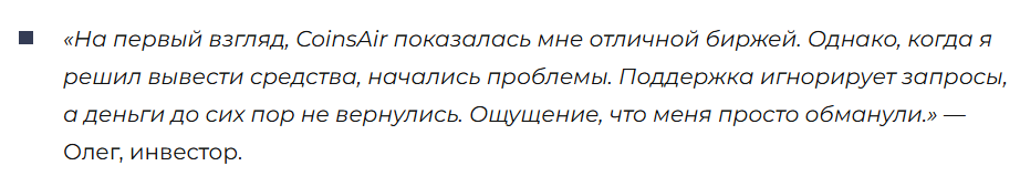 CoinsAir 1 скрин