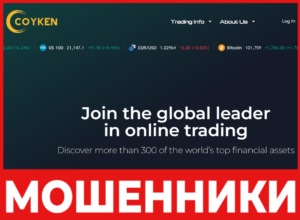 Coyken лицевая сторона скрин