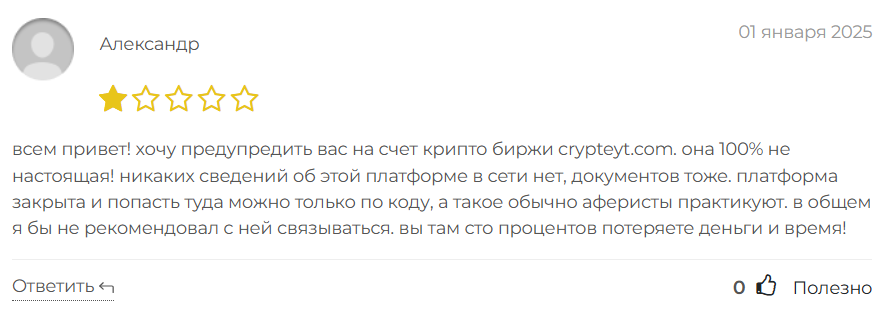 Crypteyt 1 скрин