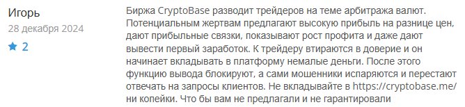 CryptoBase 1 скрин