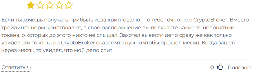 CryptoBroker 3 скрин