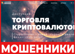 CryptoBroker лицевая сторона скрин