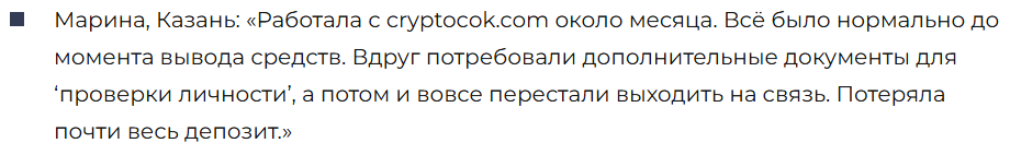 Cryptocok 1 скрин