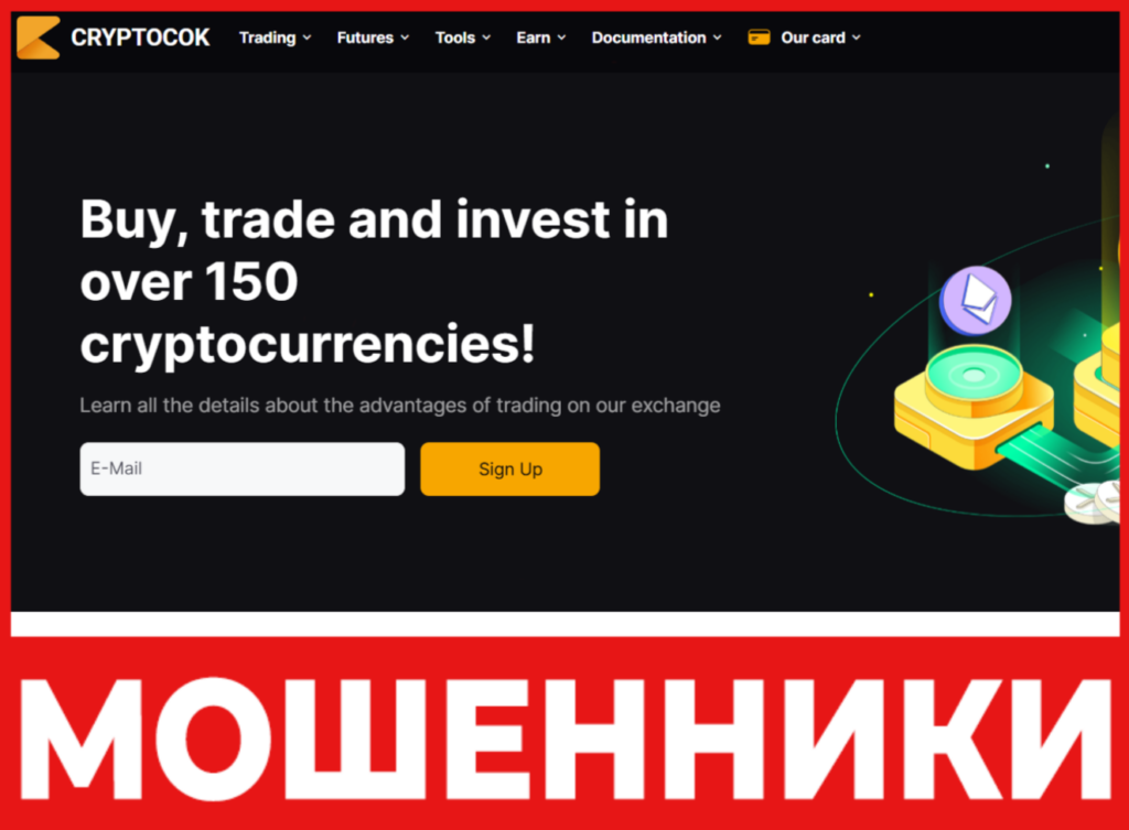 Cryptocok лицевая сторона скрин