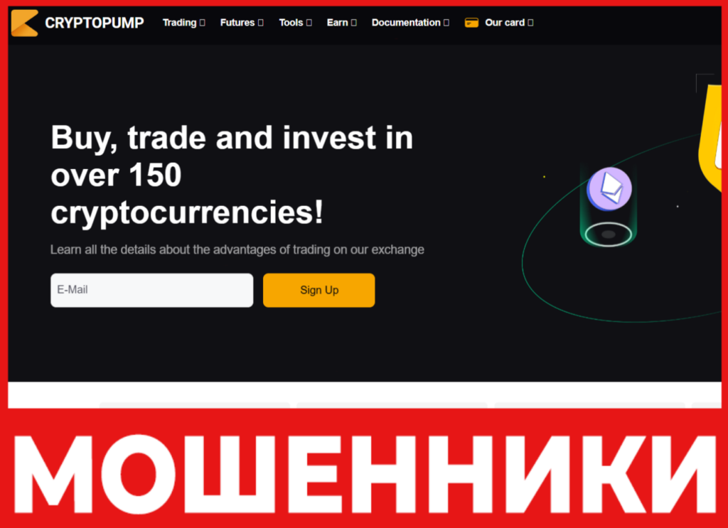 Cryptopump лицевая сторона скрин