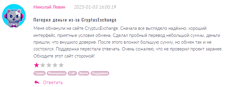 CryptusExchange 1 скрин