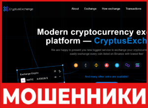 CryptusExchange лицевая сторона скрин