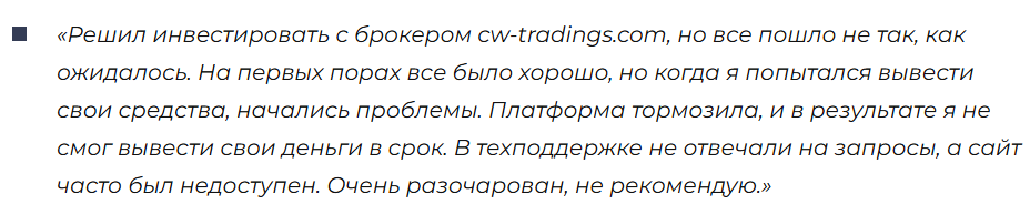 CW Tradins 1 скрин
