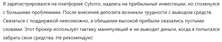 Cytorro 1 скрин