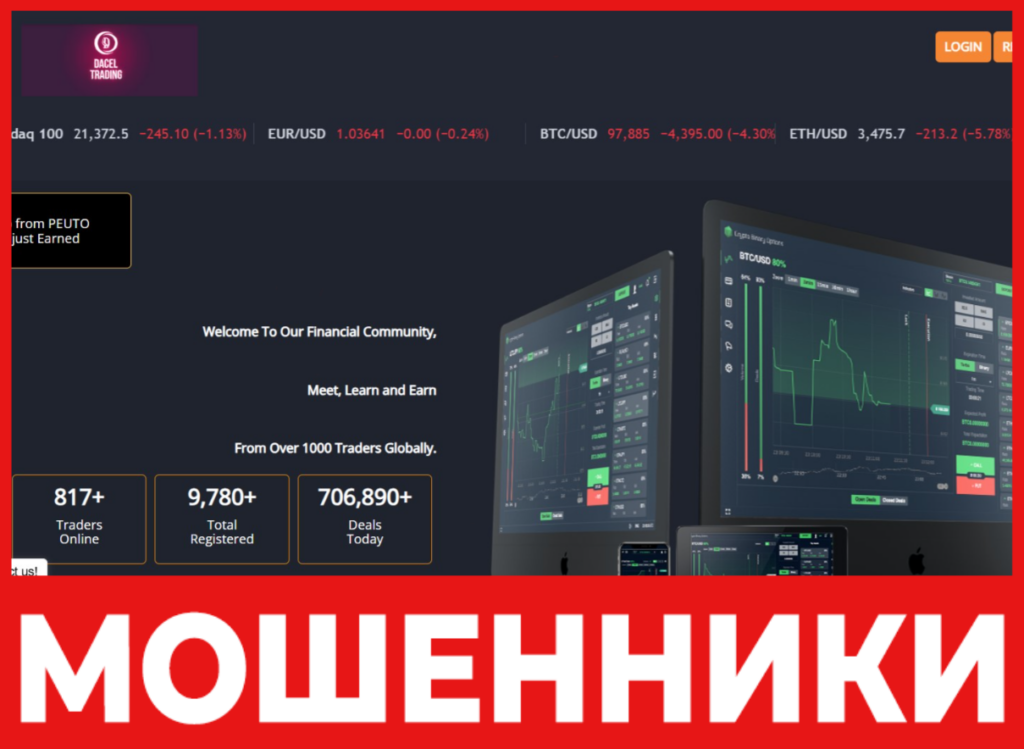 DACELTRADING лицевая сторона скрин