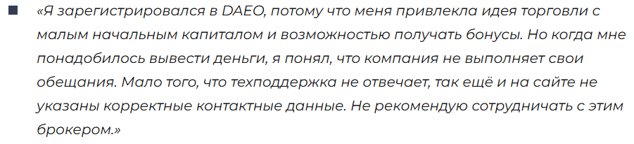 DAEO 1 скрин