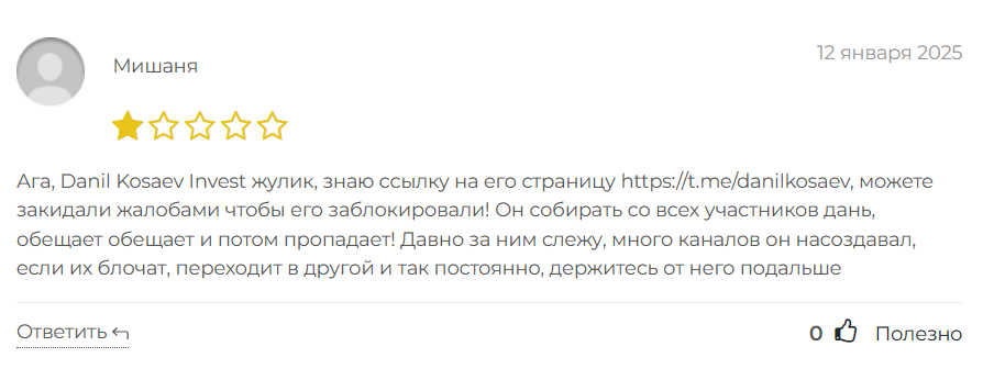Danil Kosaev Invest_1 скрин